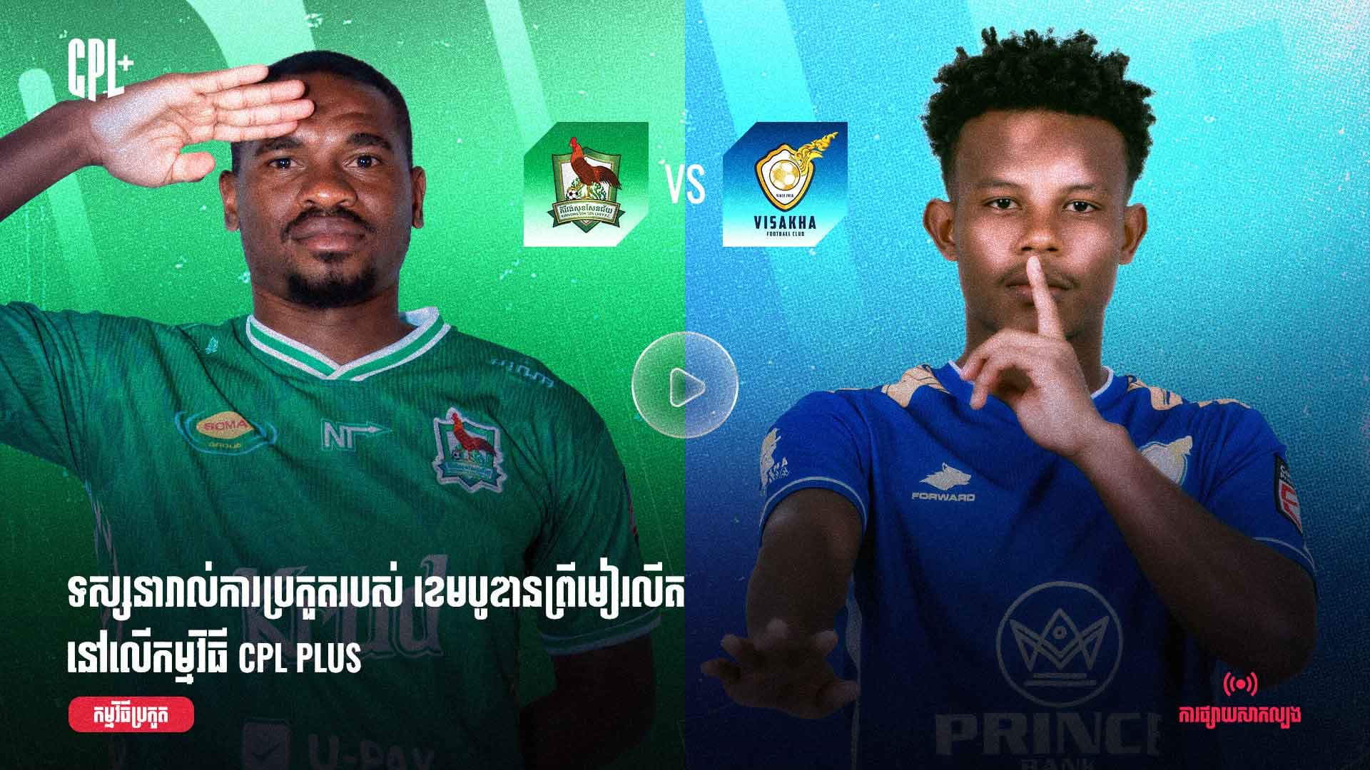 Match Day - Kirivong Sok Sen Chey FC vs Visakha FC